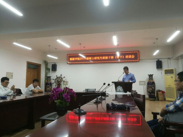 能源学院2018级硕士研究生班级骨干培训会